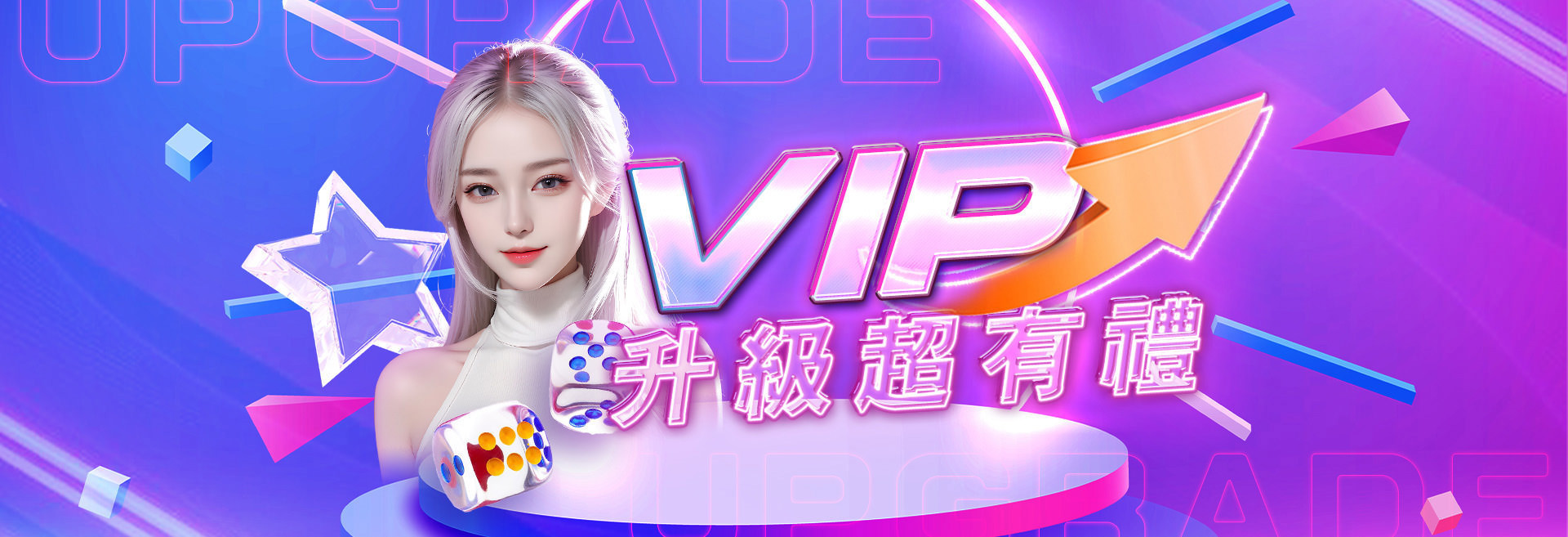 VIP升級超有禮-來勝娛樂城