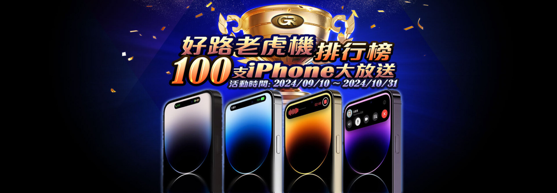 好路老虎機排行榜100支iPhone大放送-來勝娛樂城